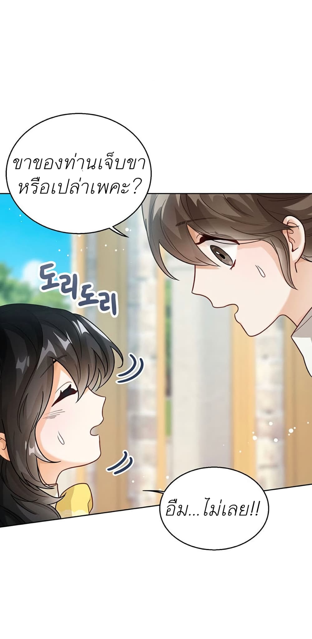 The Baby Princess Can See Status Windows ตอนที่ 7 (25)