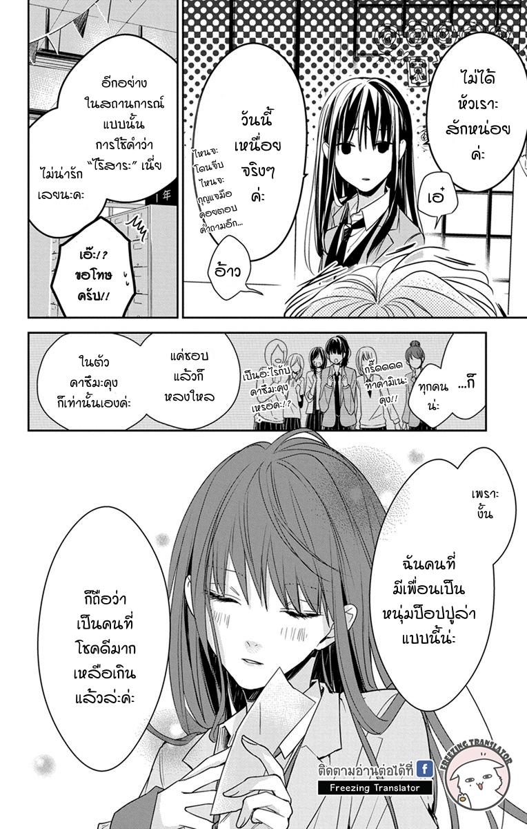 Tsuiraku JK to Haijin Kyoushi Ch.31 [TH] (24)