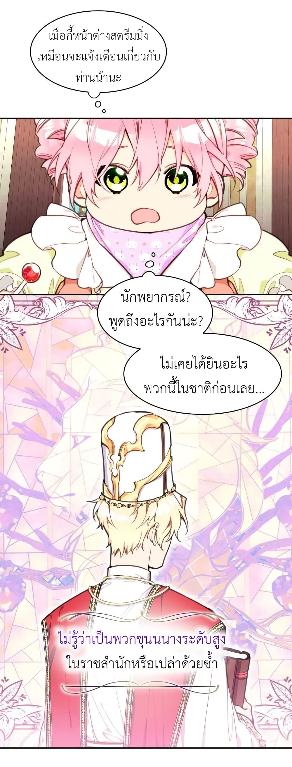 Lotto Princess ตอนที่ 4 (3)