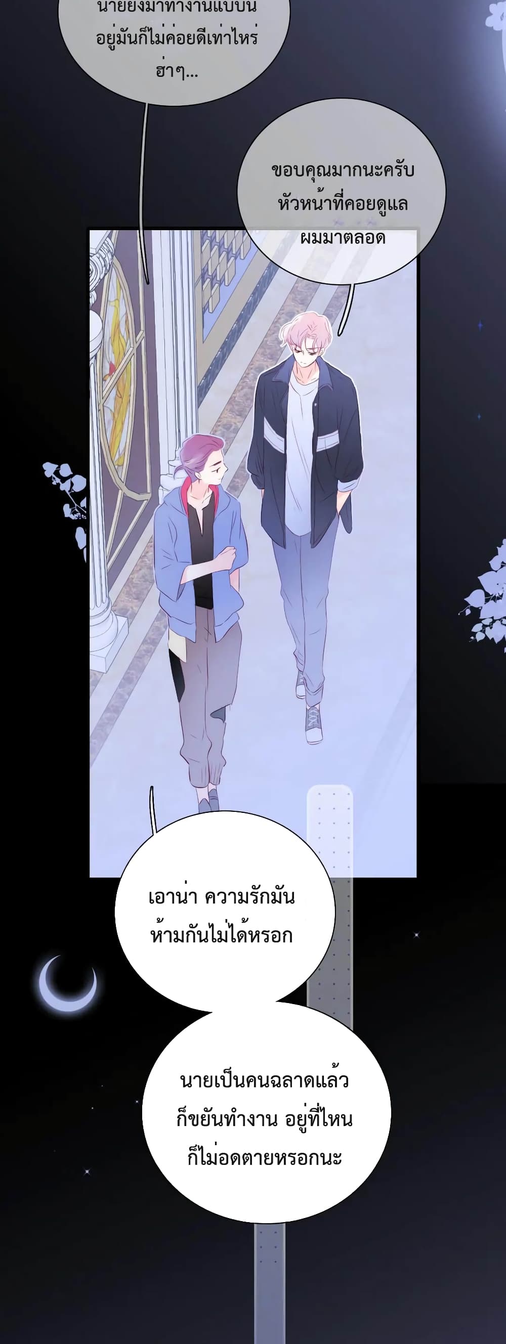 Hello, My Soul Mate ตอนที่ 20 (20)