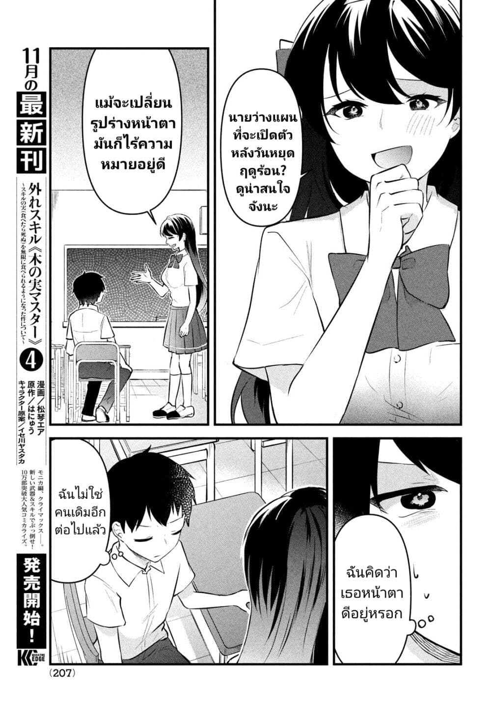 Itsumo Baka ni Shite Kuru Bishoujo tachi to ตอนที่ 2 (9)