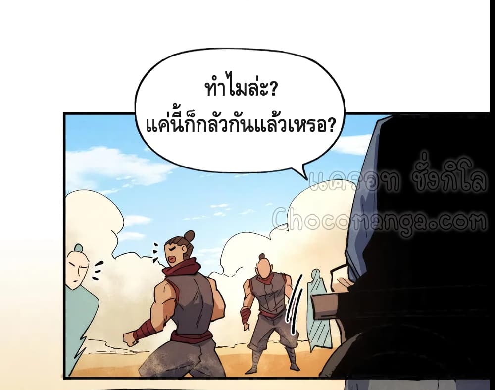 The Strongest Emperor ตอนที่ 90 (37)