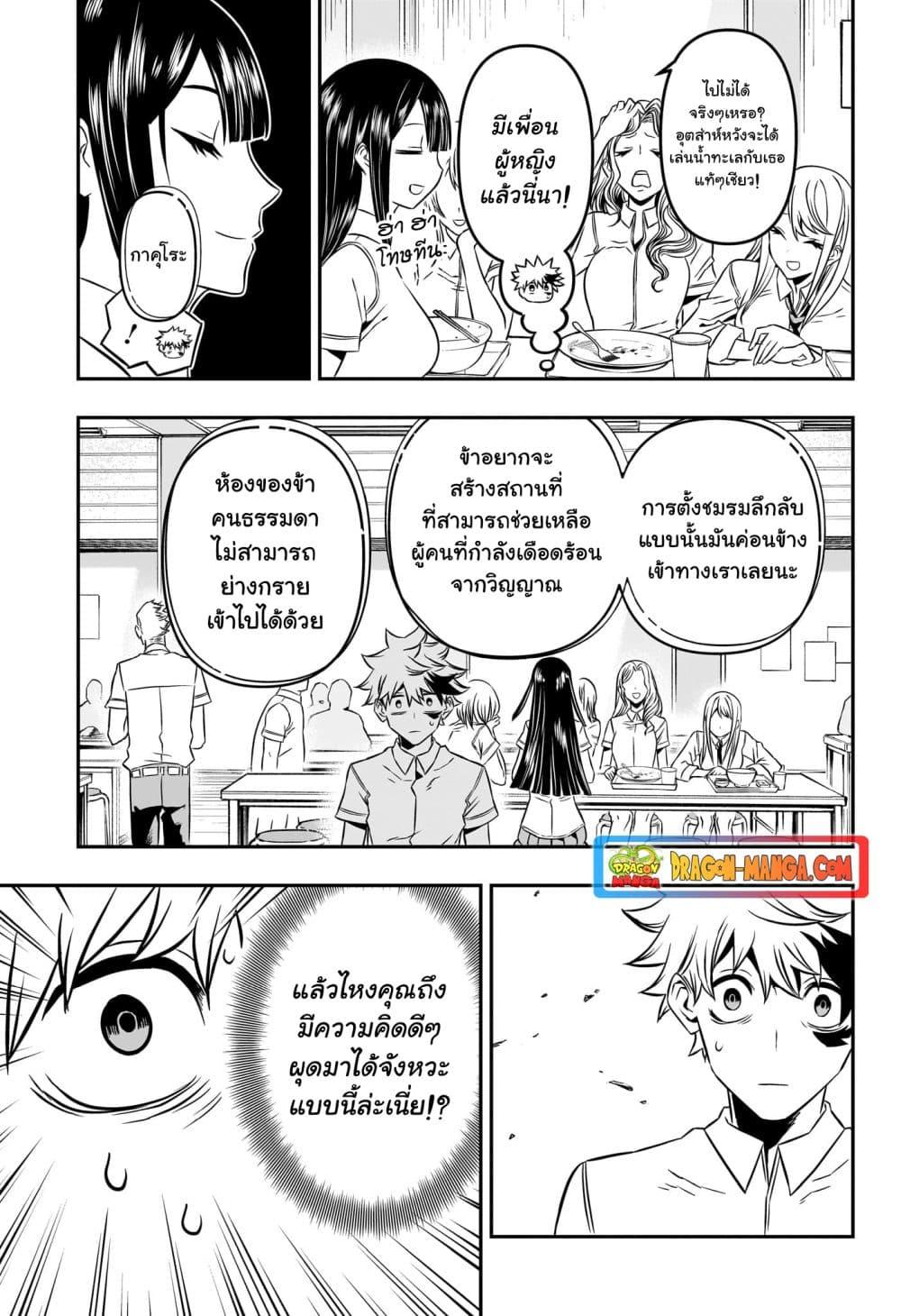 Nue’s Exorcist ตอนที่ 3 (11)