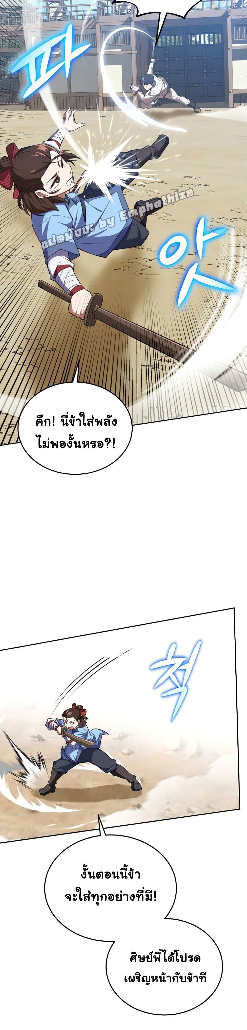 Champion’s Path to Murim ตอนที่ 2 (22)