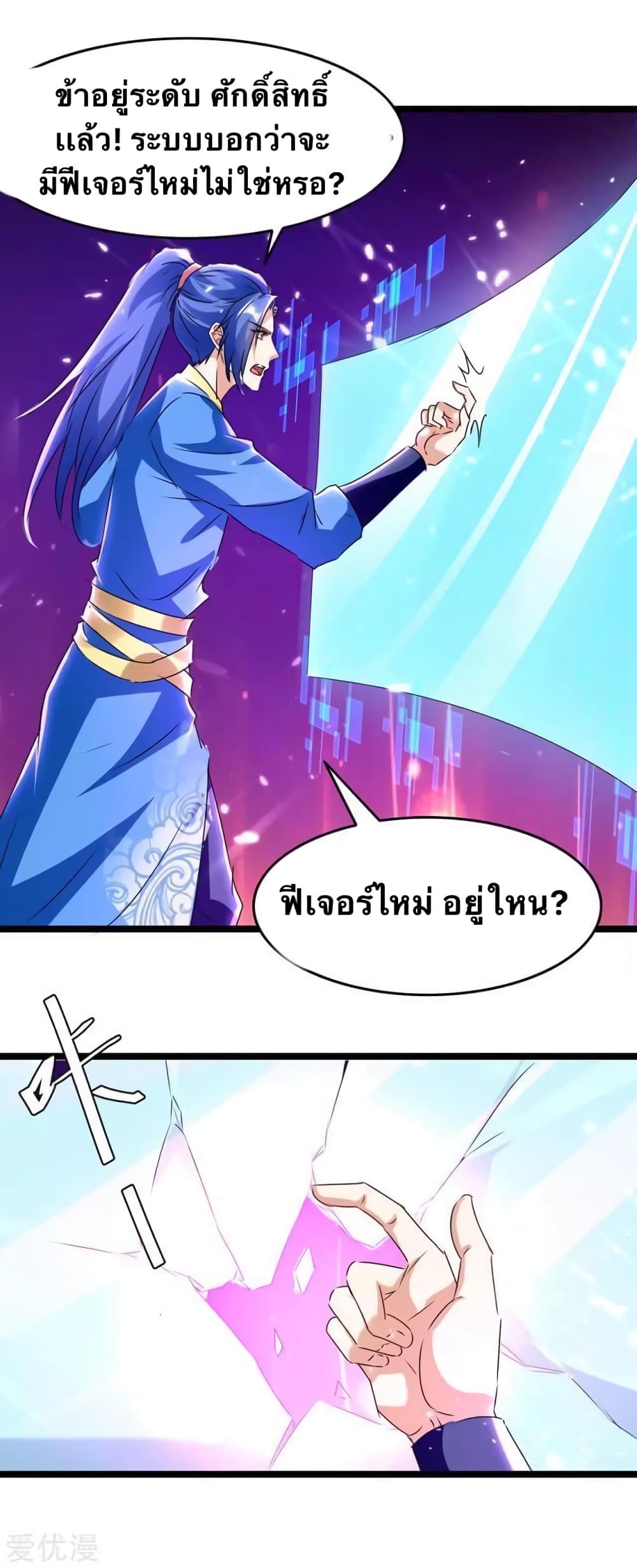 Strongest Leveling ตอนที่ 185 (4)