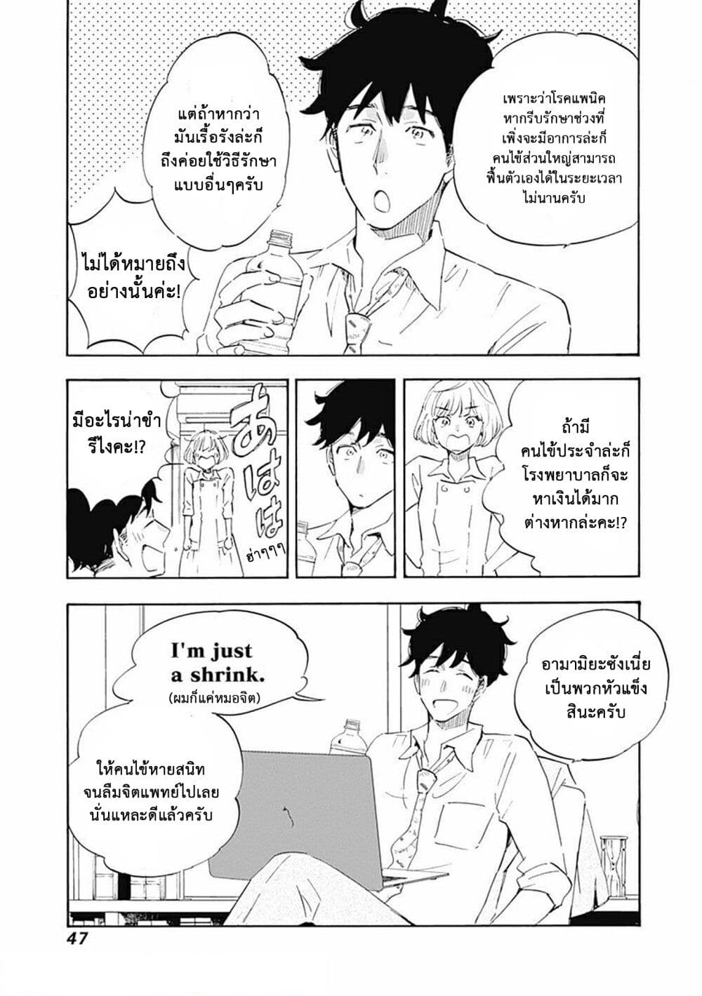 Shrink Seishinkai Yowai ตอนที่ 1 (49)