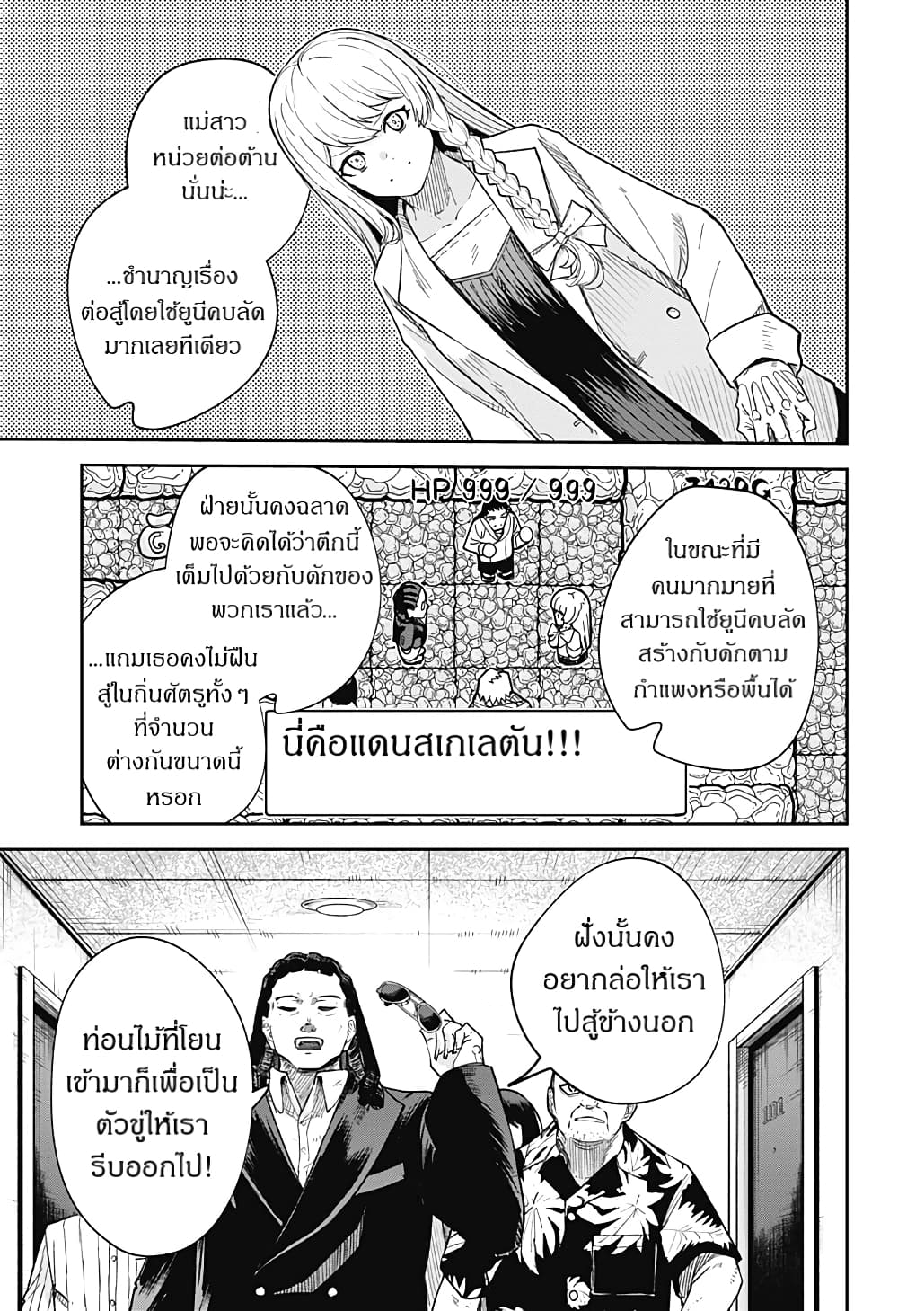 Skeleton Double ตอนที่ 8 (15)