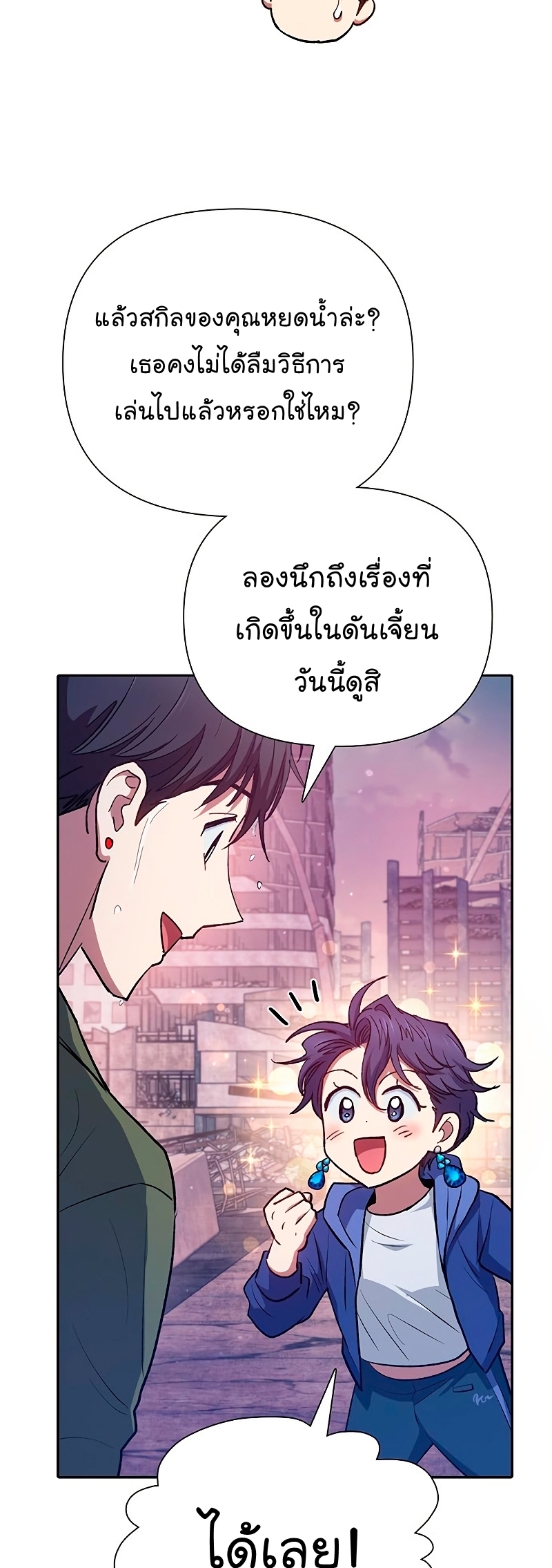 Manhwa Manga I S Class that i rise 102 (47)