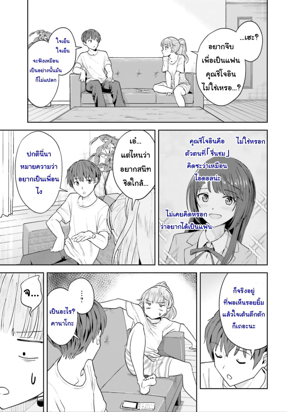 Inkya Datta Ore no Seishun Revenge ตอนที่ 5 (23)