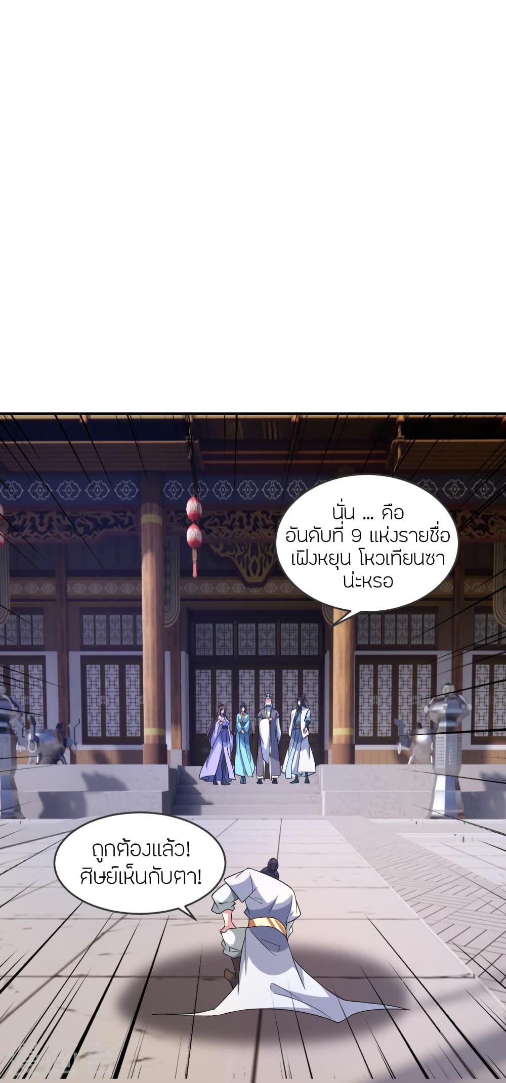 Banished Disciple’s Counterattack ตอนที่ 364 (20)