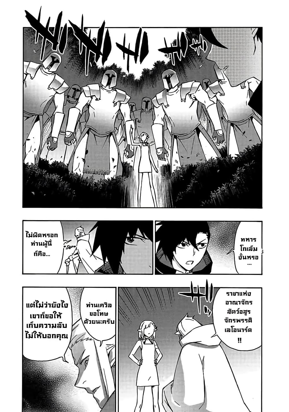 Kuro no Shoukanshi ตอนที่ 37 (6)