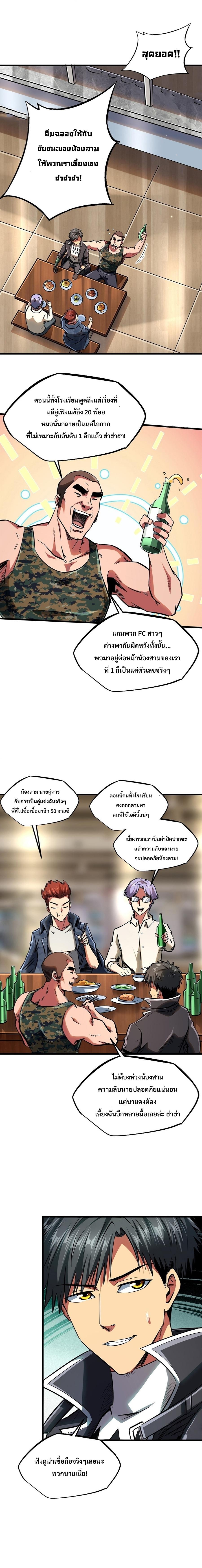 Super Gene ตอนที่58 (6)