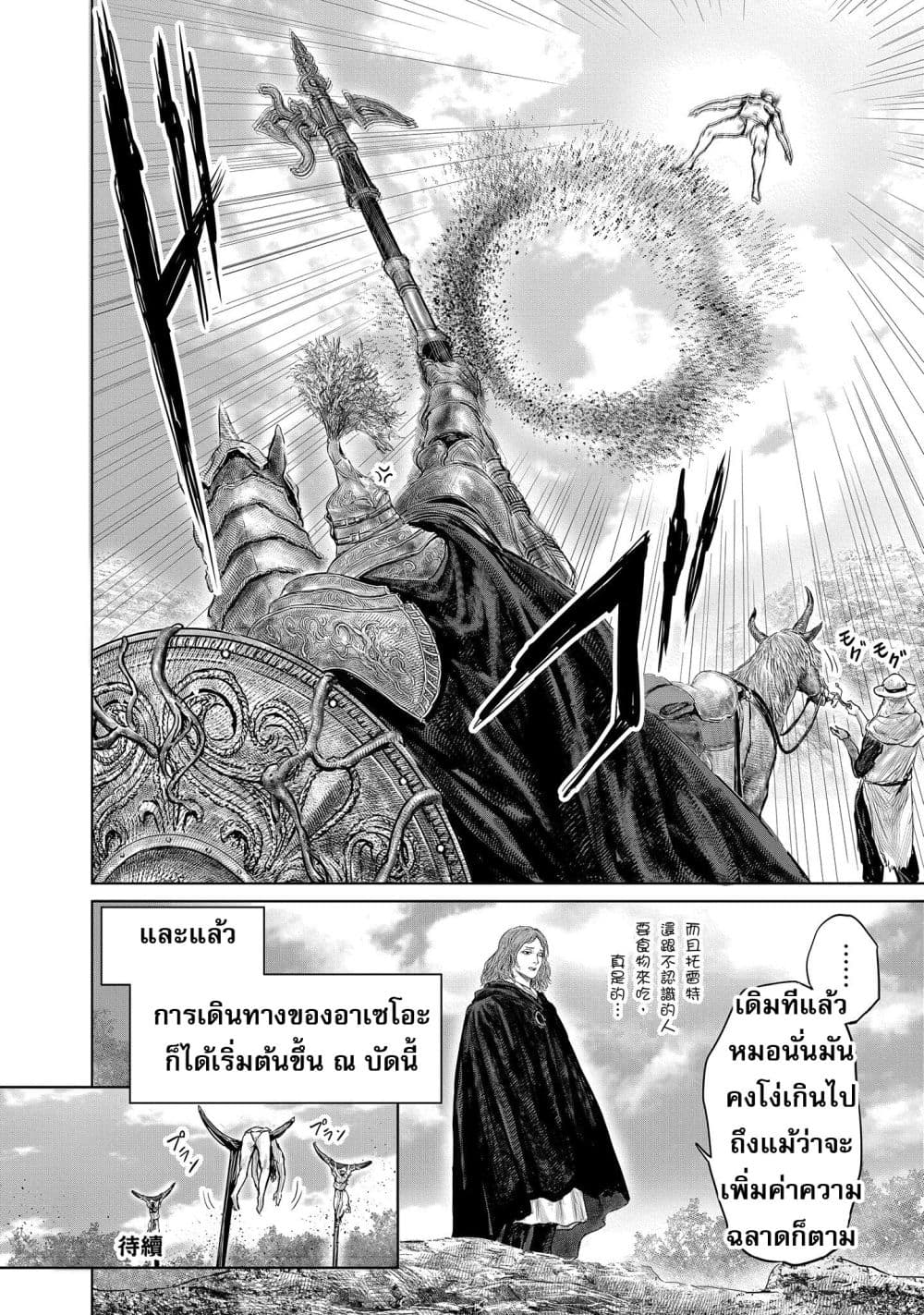 Elden Ring ตอนที่ 2 (16)