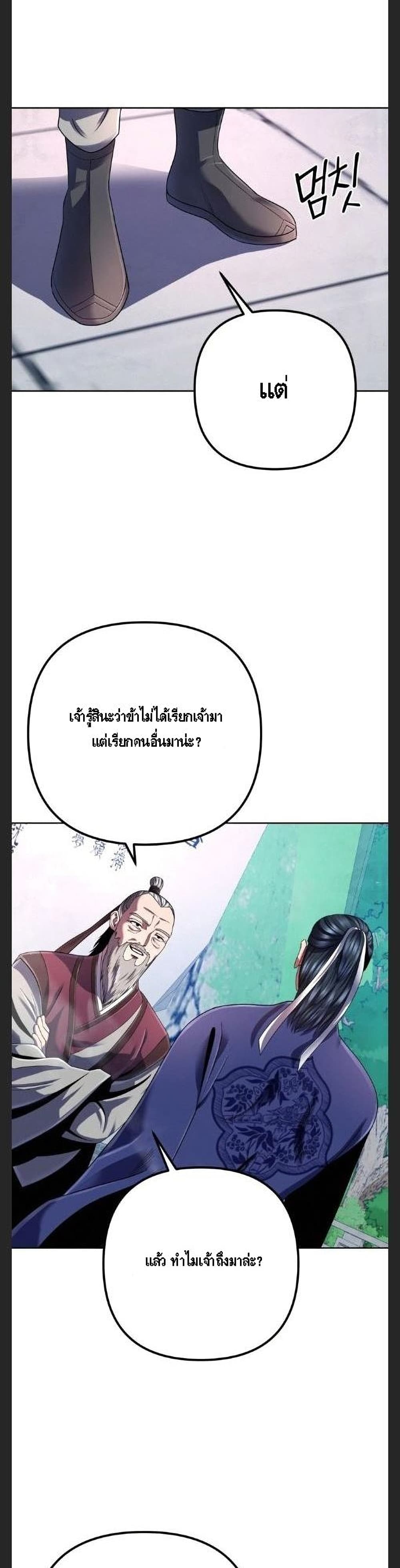 Ha Buk Paeng’s Youngest Son ตอนที่ 33 (6)