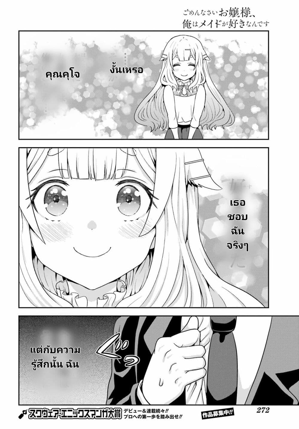 Gomennasai Oujou sama, Ore wa Maid ga Sukinan desu ตอนที่ 2 (34)