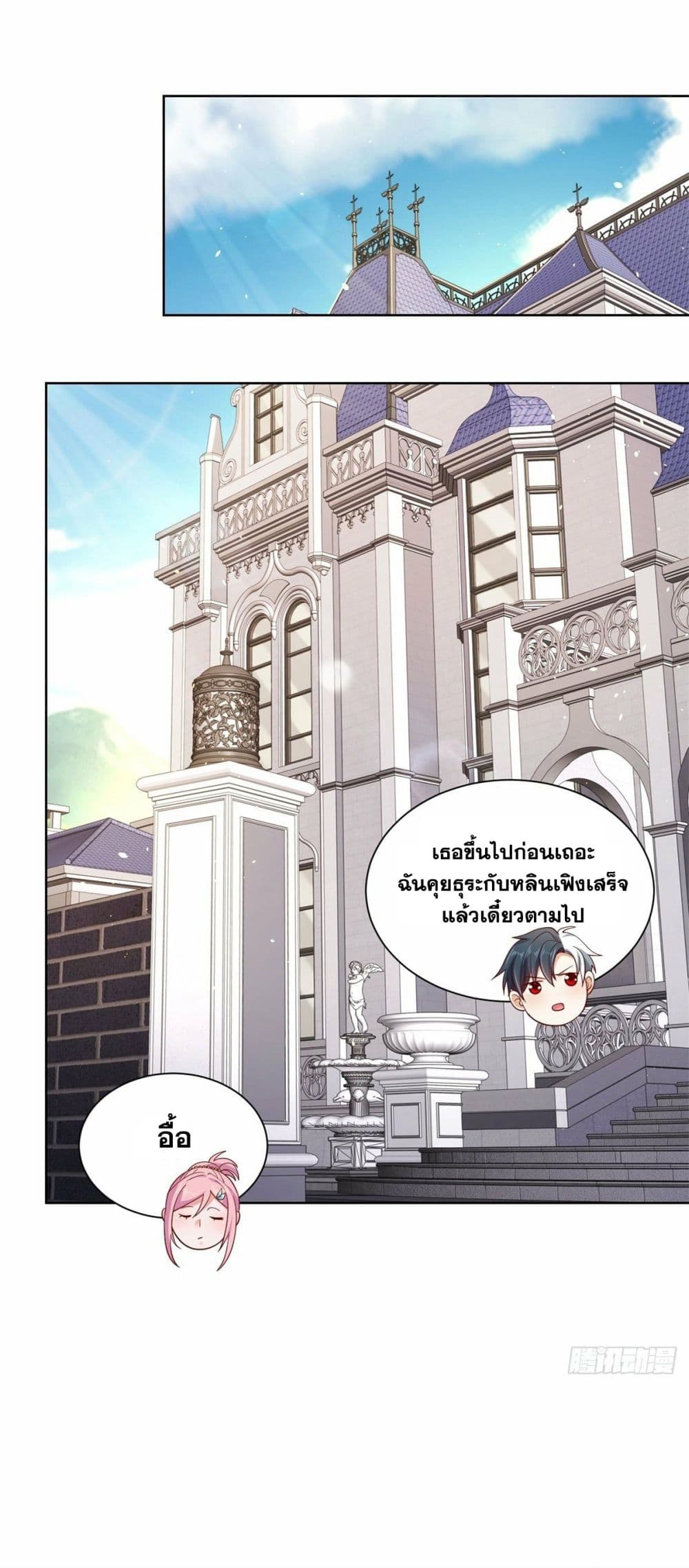 Sorry, I’m A Villain ตอนที่ 12 (4)