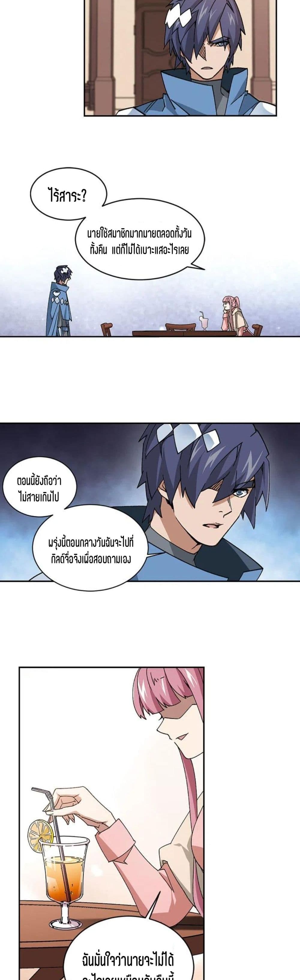 Virtual World Close Combat Mage ตอนที่ 123 (17)