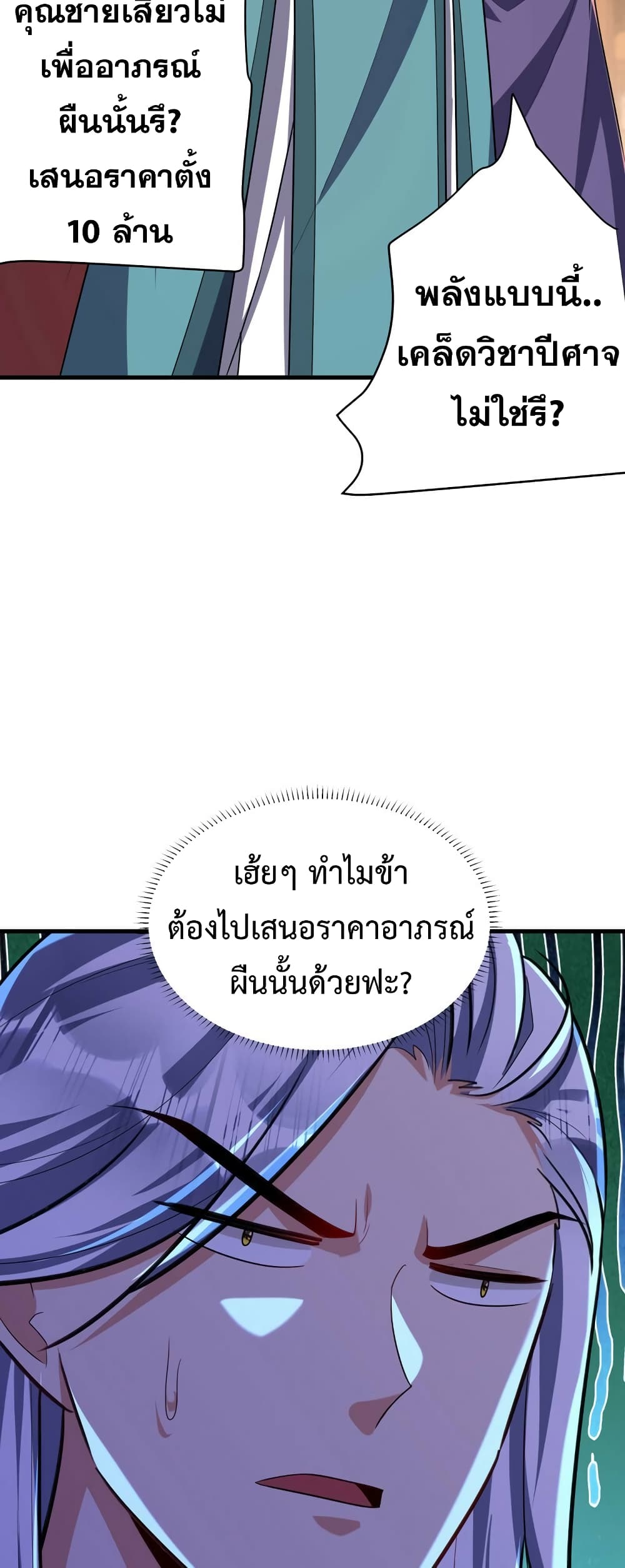 Rise of The Demon King รุ่งอรุณแห่งราชาปีศาจ ตอนที่ 272 (12)