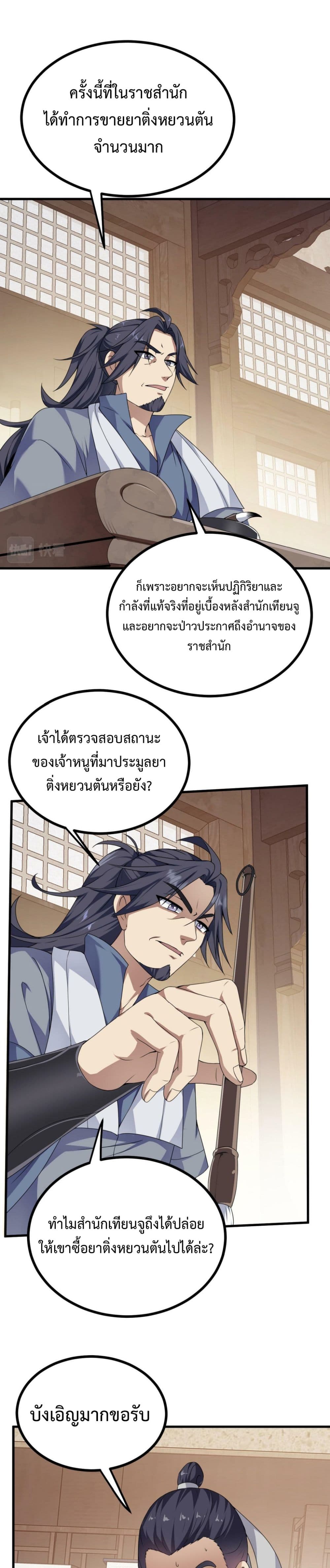 I’m Cursed But I Became Stronger ตอนที่ 33 (10)