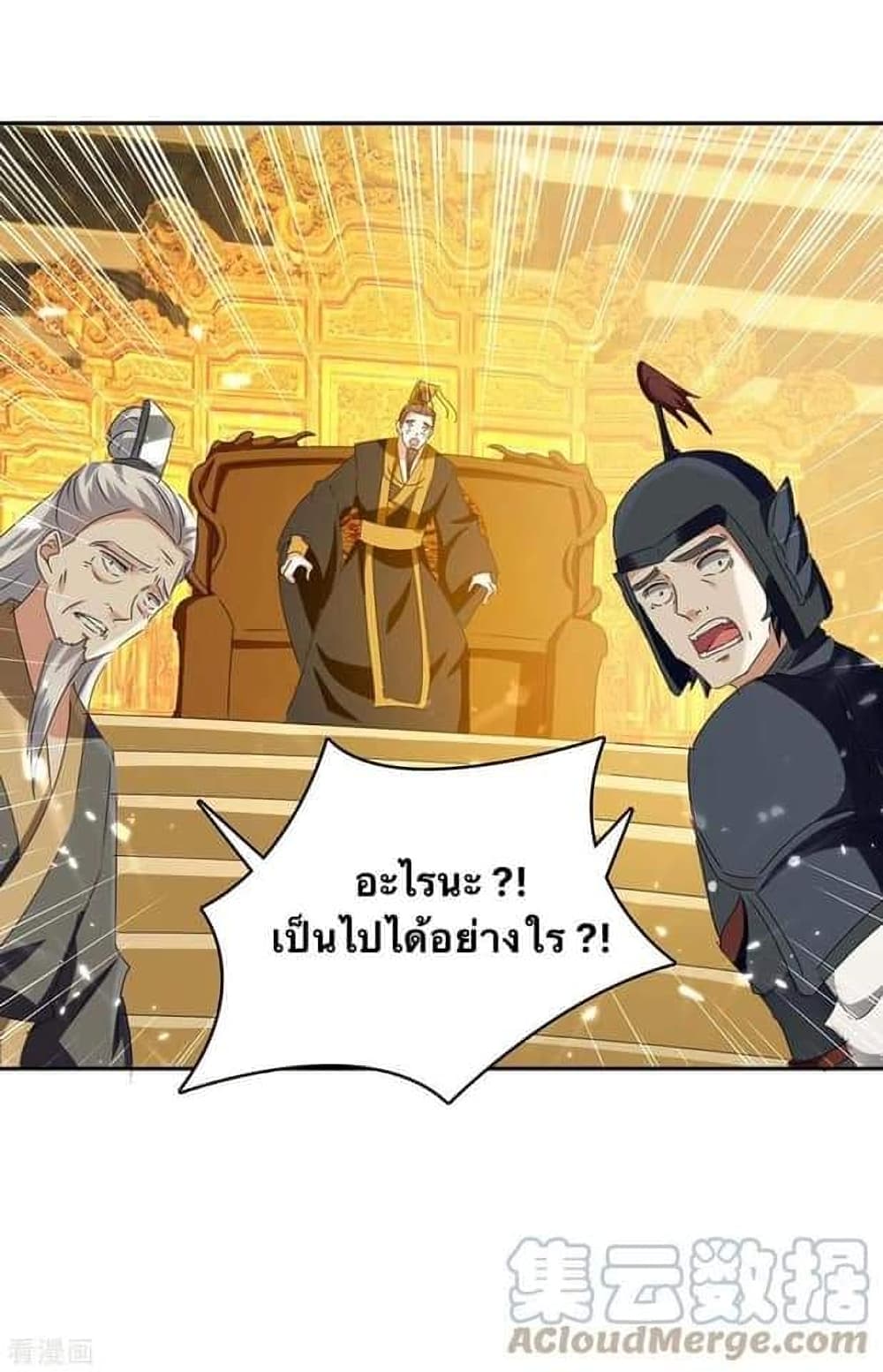 Strongest Leveling ตอนที่ 261 (24)