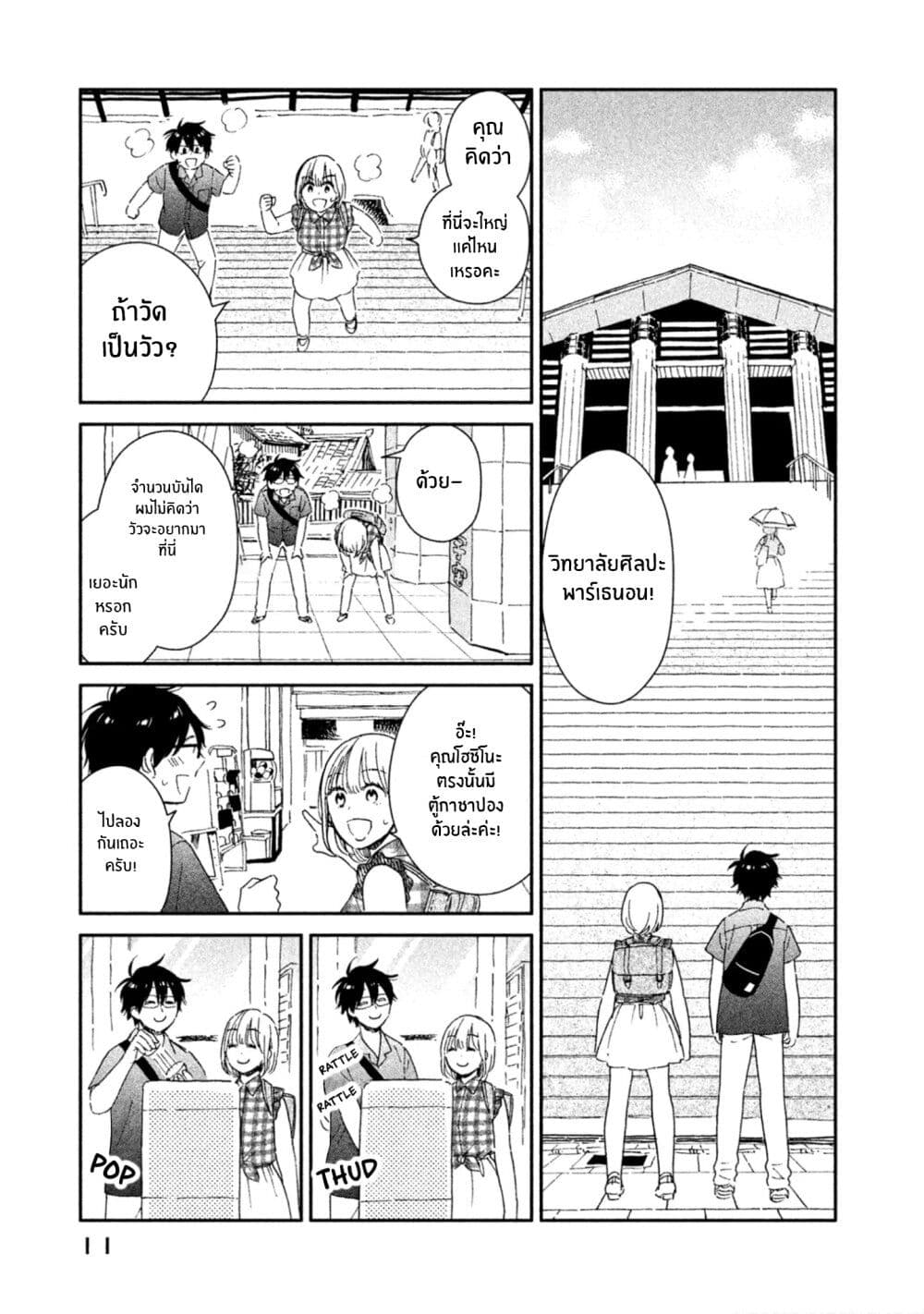 Rentaru Kanojo Tsukita san ตอนที่ 9 (10)