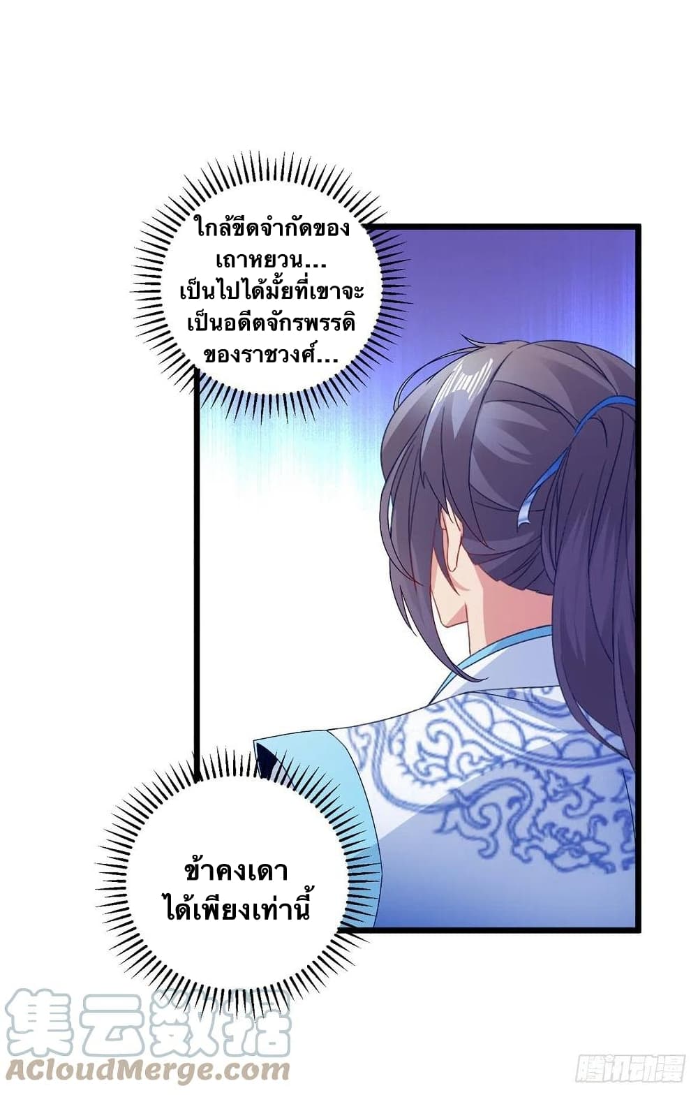 Divine Soul Emperor ตอนที่ 179 (17)