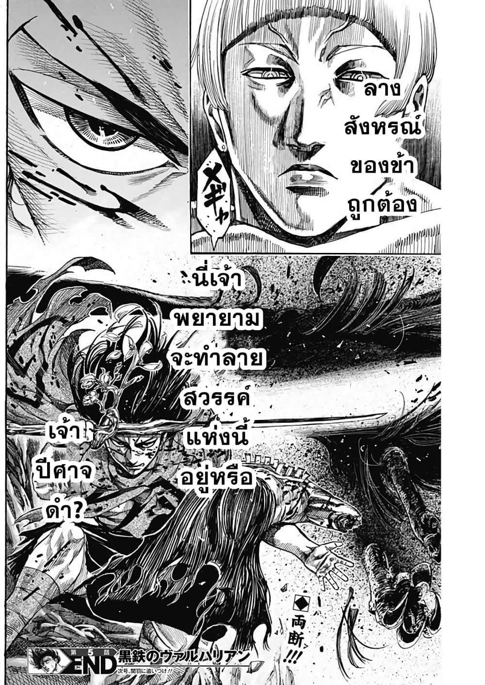 Kurogane No Valhallian ตอนที่ 5 (16)