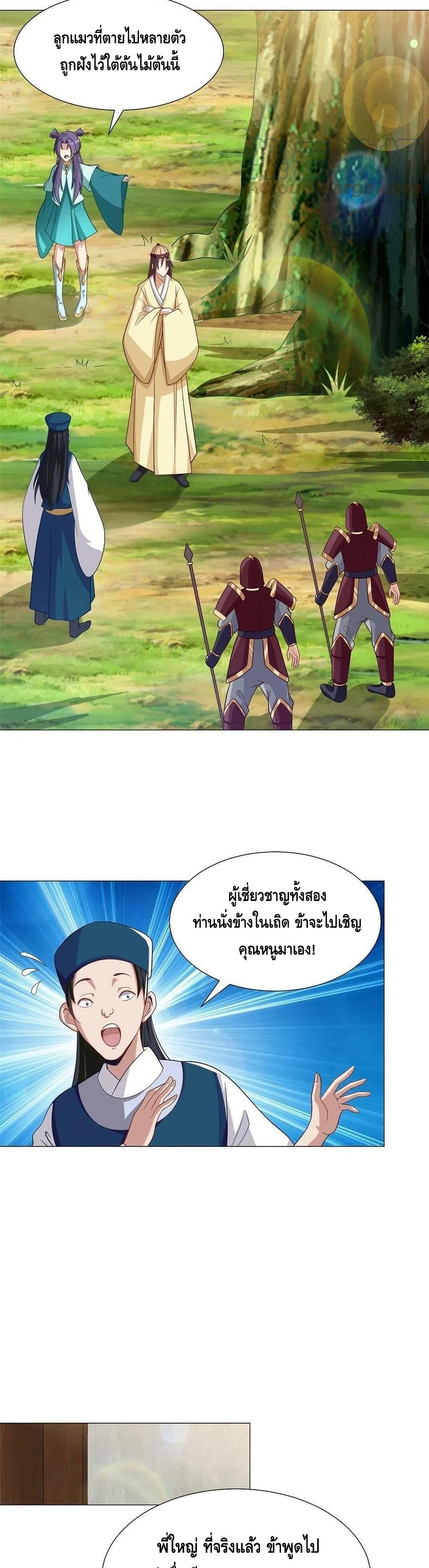 Dragon Shepherd ตอนที่ 170 (14)