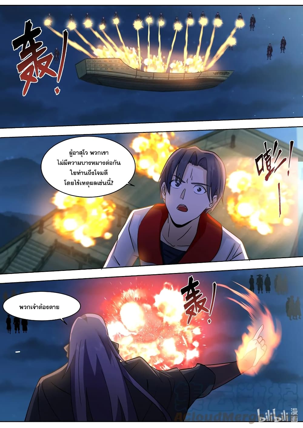 Martial God Asura ตอนที่ 518 (3)