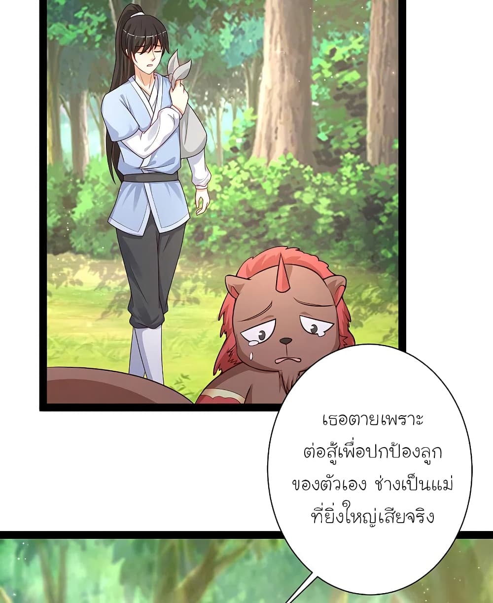 The Strongest Peach Blossom ราชาดอกไม้อมตะ ตอนที่ 258 (28)