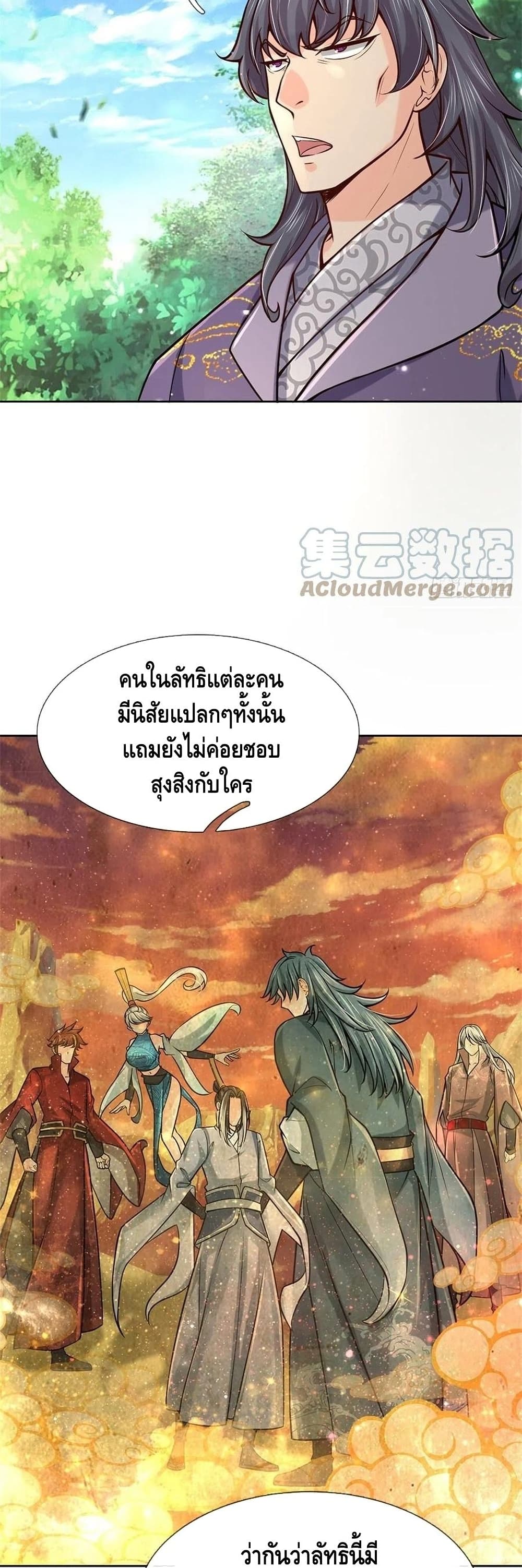 Way of Domination ตอนที่ 76 (3)