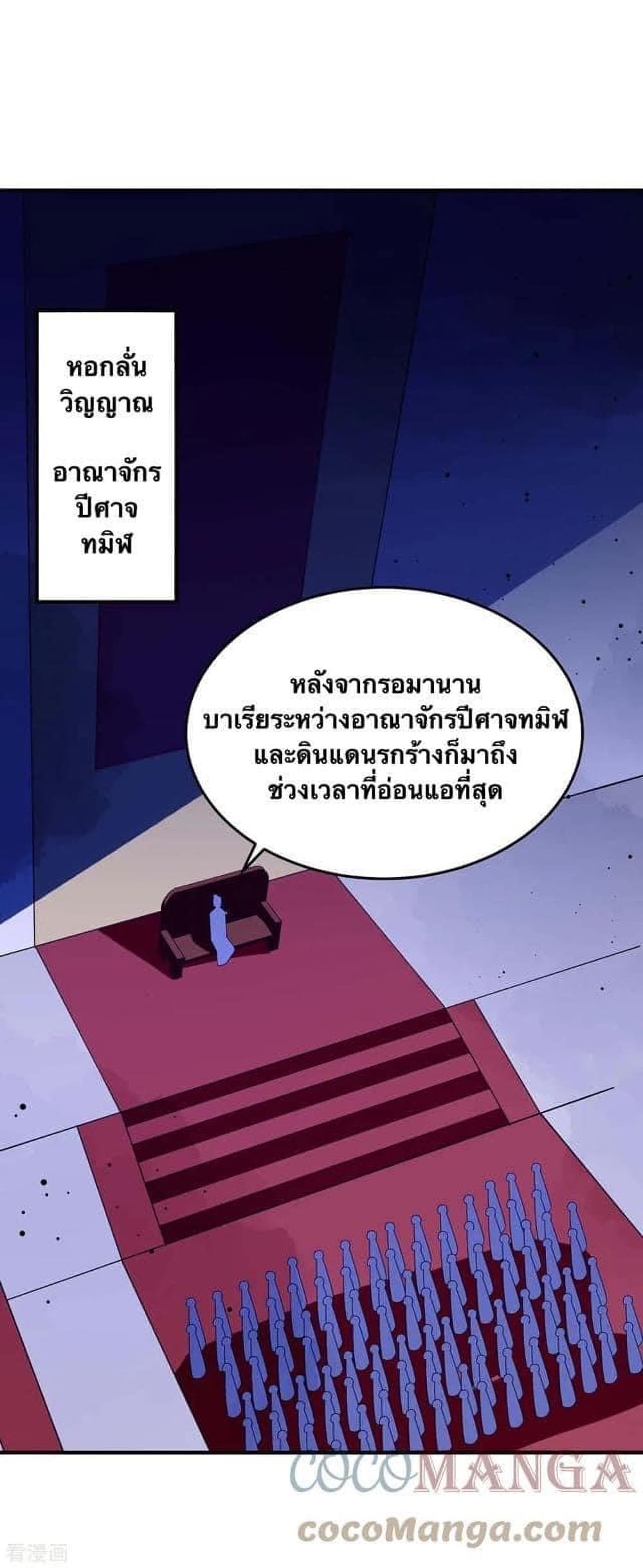 Strongest Leveling ตอนที่ 285 (1)