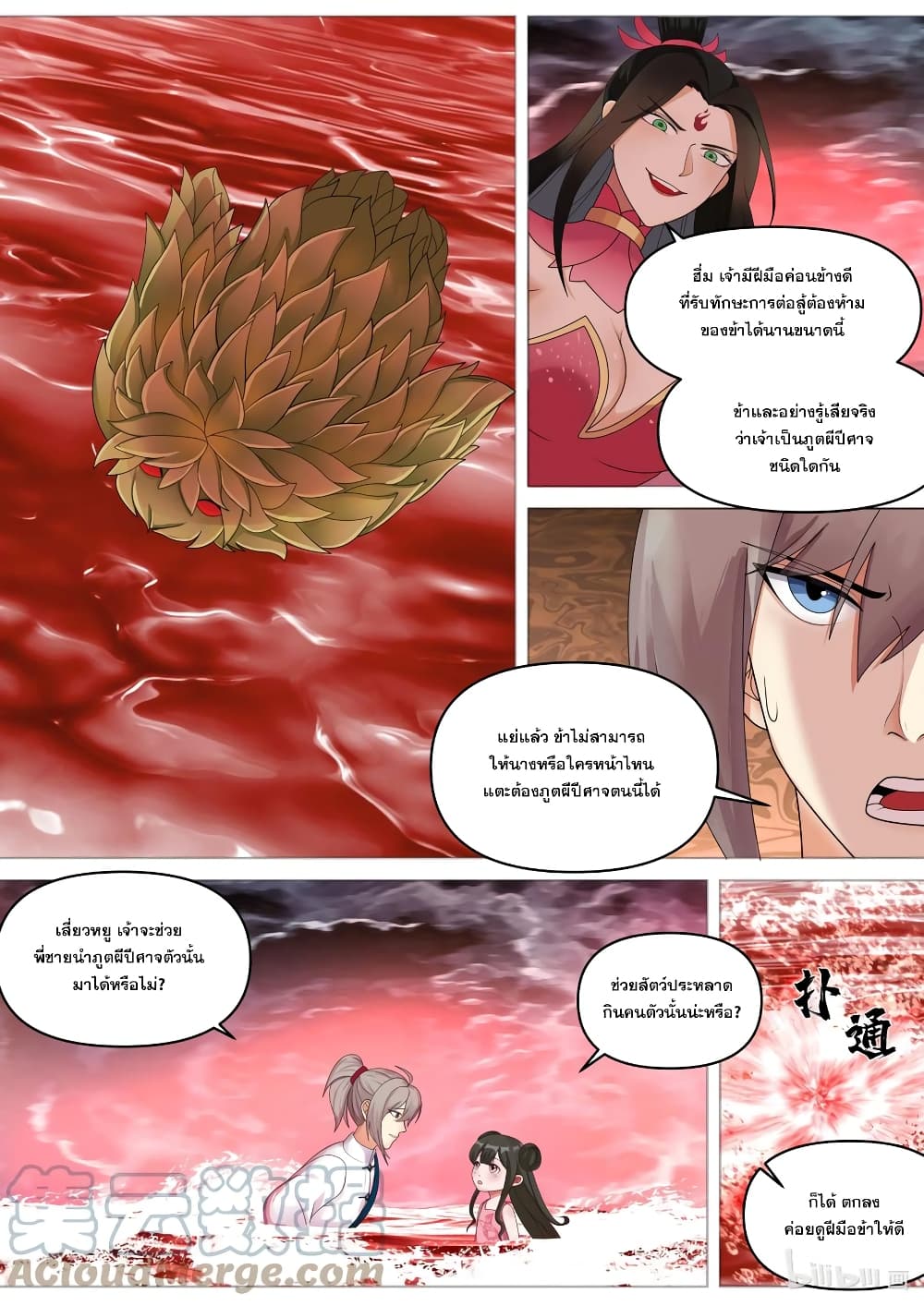 Martial God Asura ตอนที่ 450 (7)