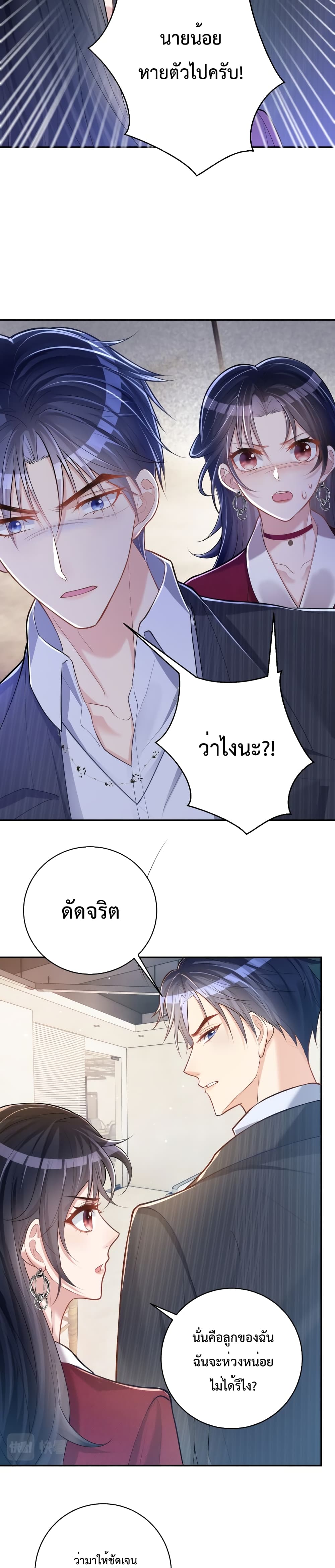 Sudden Baby ตอนที่ 5 (19)