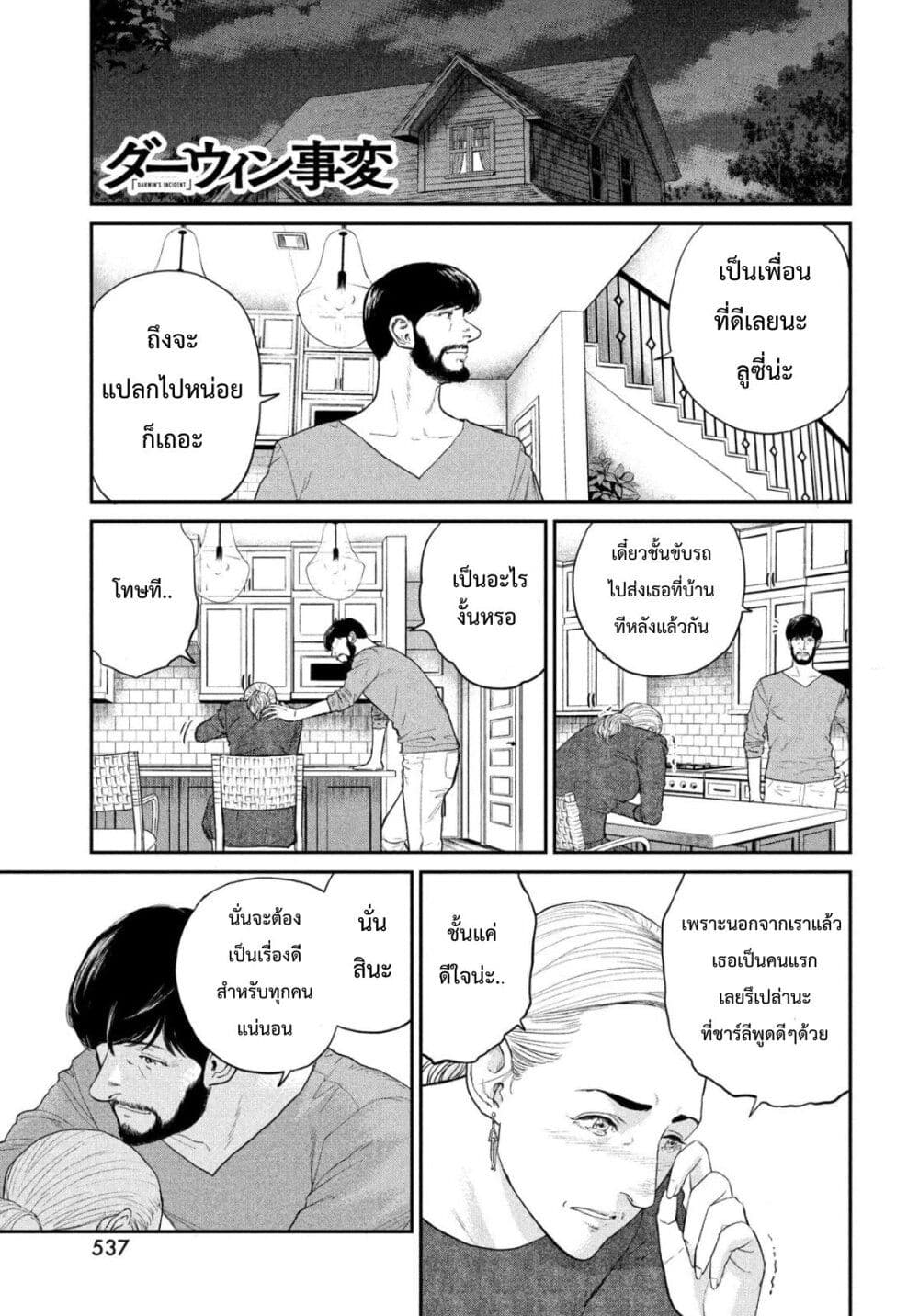 Darwin’s Incident ตอนที่ 4 (1)