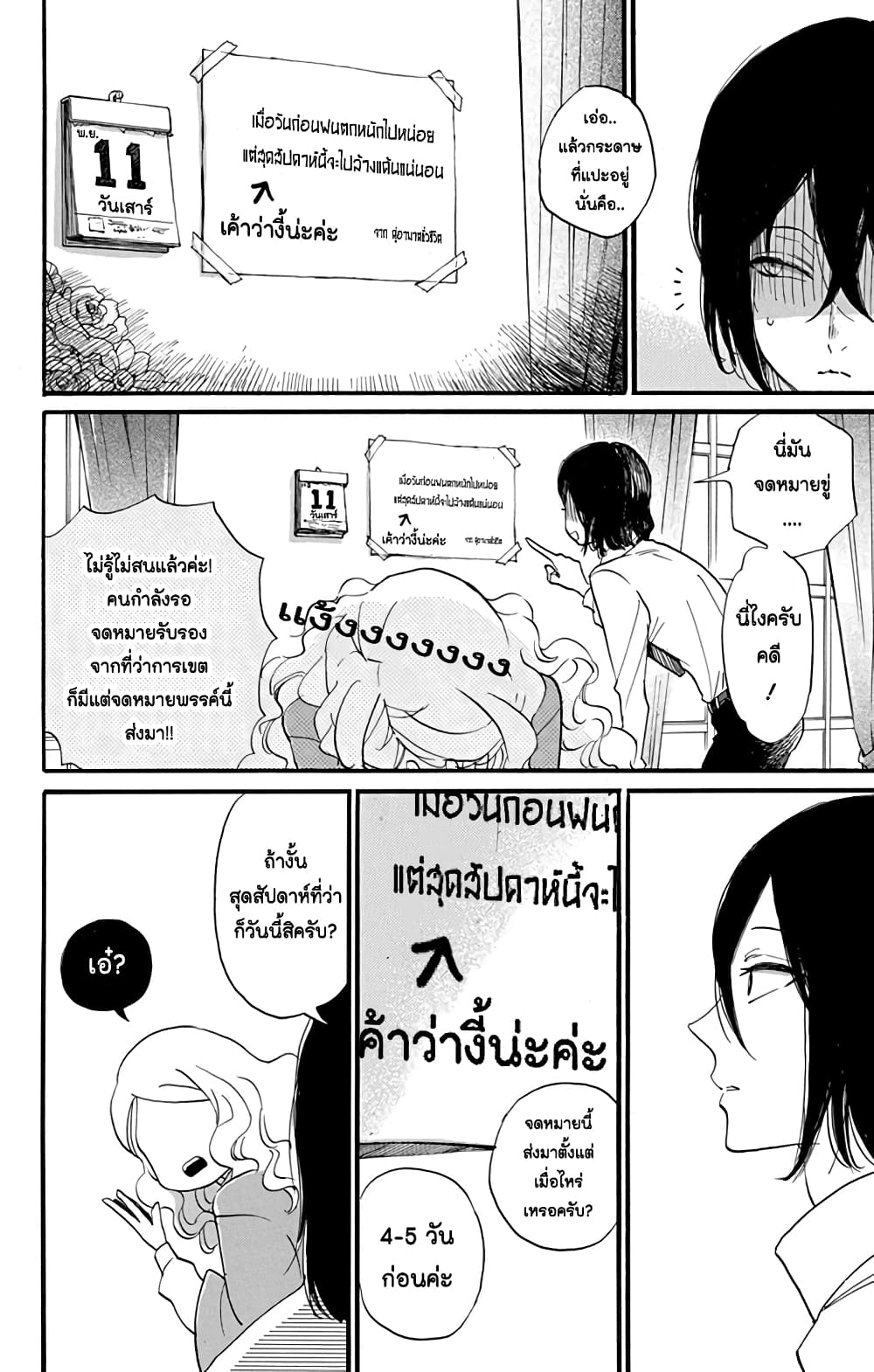 Meitantei Kouko ha Yuuutsu ตอนที่ 4 (15)