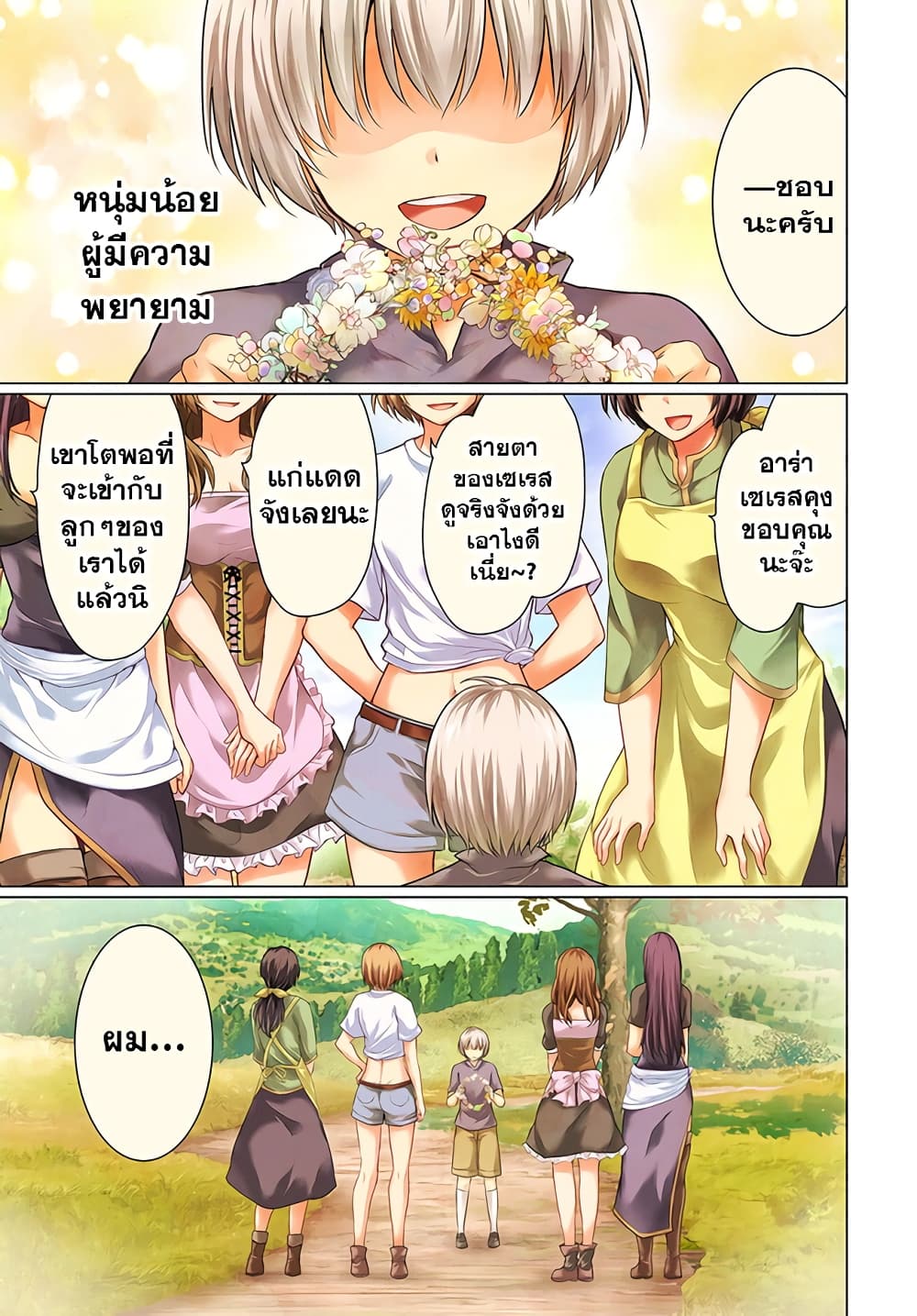 Yuusha ni Zenbu Ubawareta Ore wa Yuusha no Hahaoya to Party wo Kumimashita! ตอนที่ 1 (1)