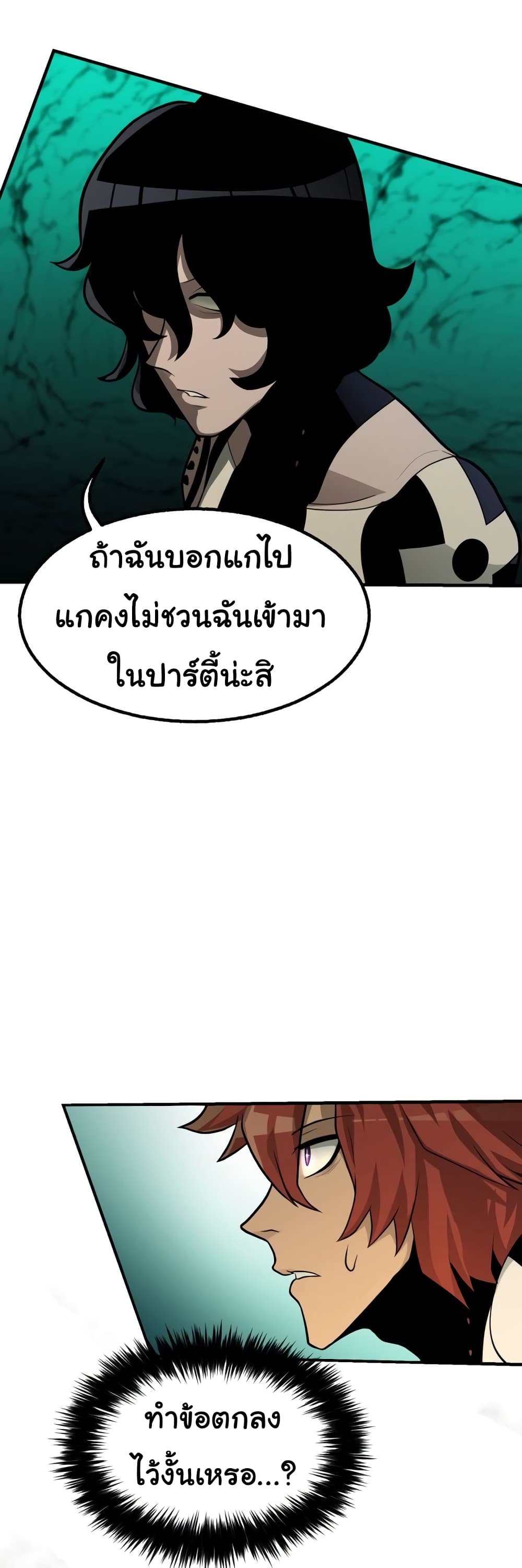 God Game ตอนที่ 29 (5)