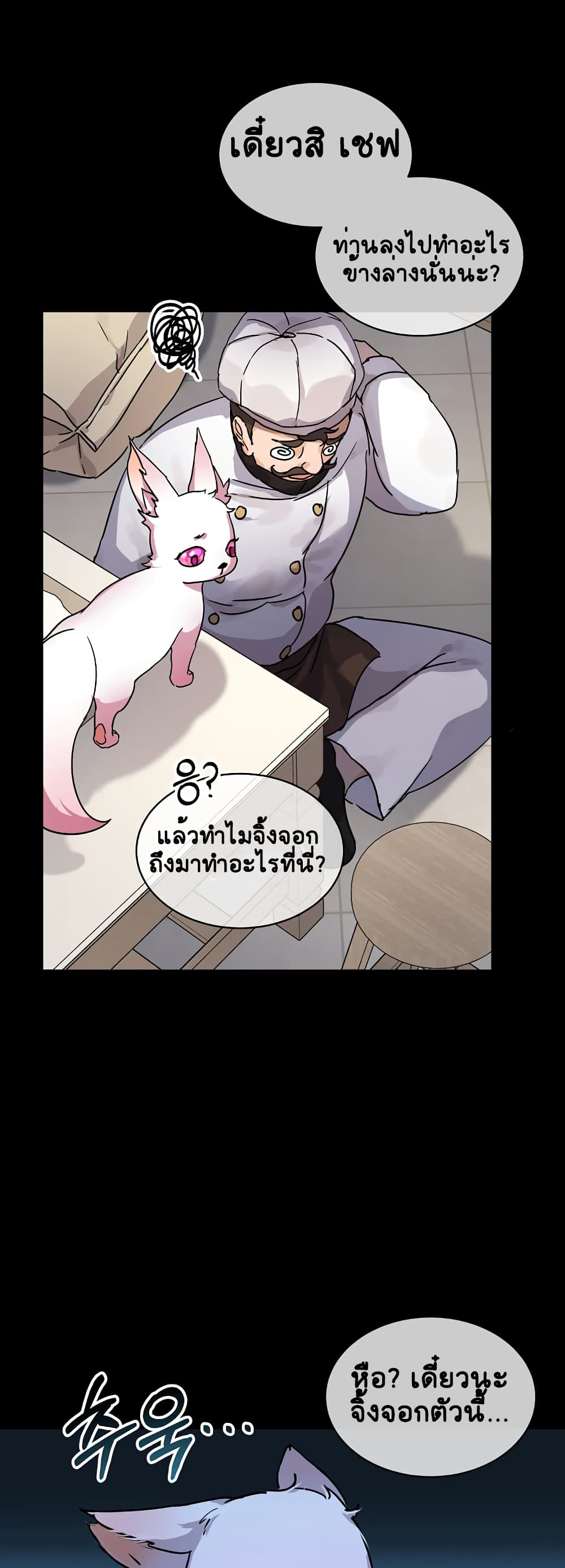 I Was Reincarnated as a Baby Fox God ตอนที่ 8 (11)