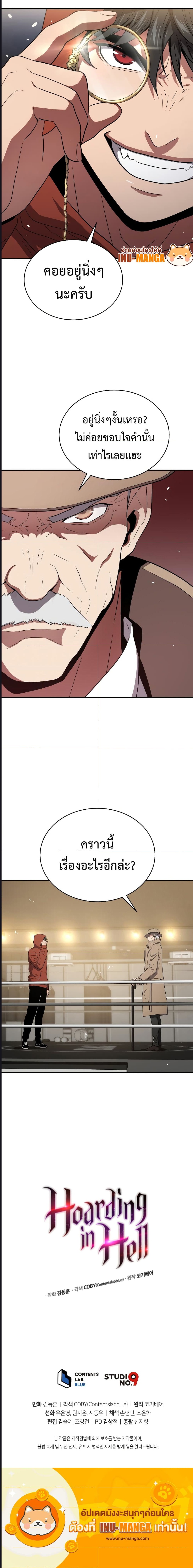 Hoarding in Hell ตอนที่ 42 (13)