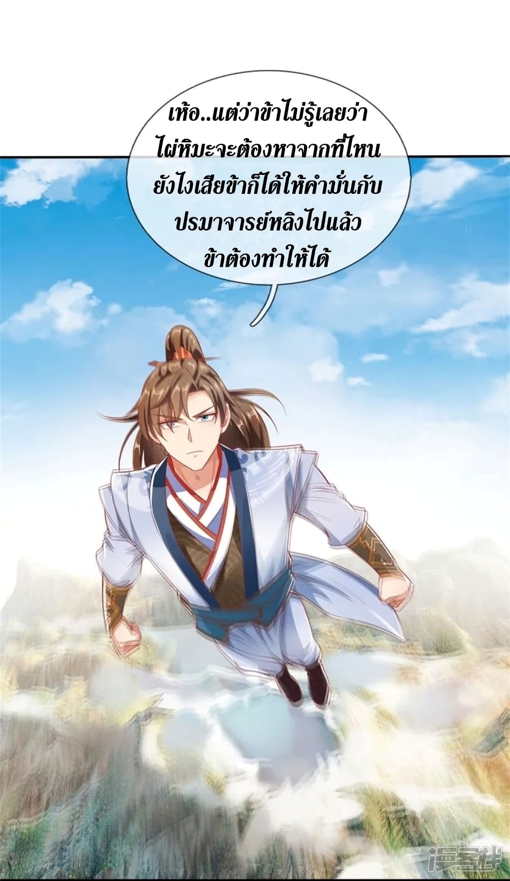 Sky Sword God ตอนที่ 448 (23)