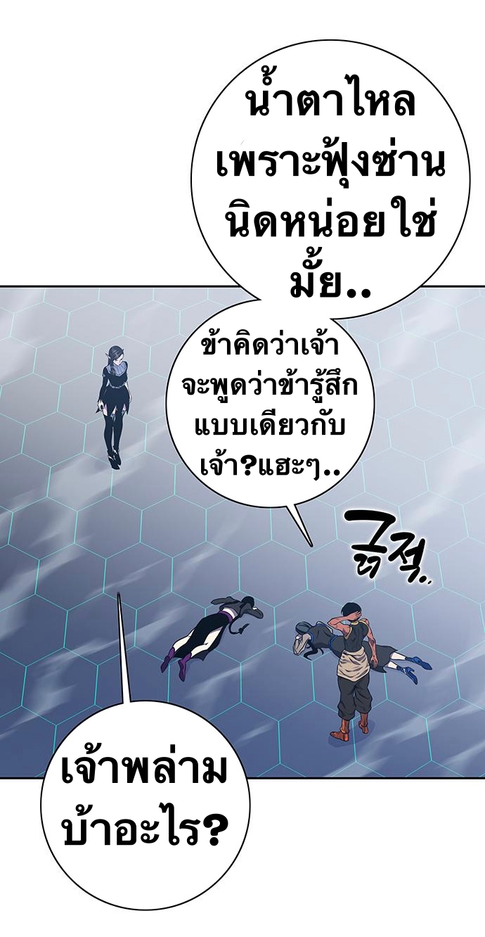 X Ash ตอนที่ 64 (49)