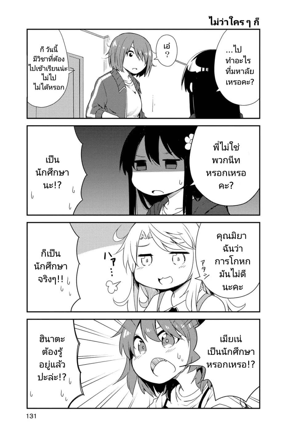 Watashi ni Tenshi ga Maiorita! ตอนที่ 9 (3)