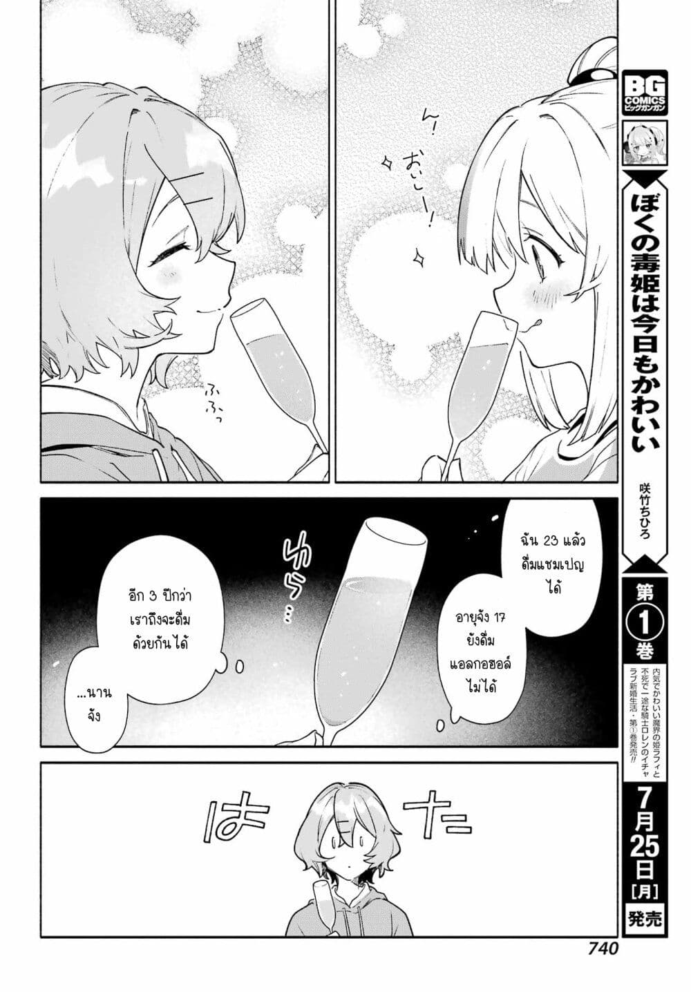 Shimekiri Mae niwa Yuri ga Hakadoru ตอนที่ 9 (28)