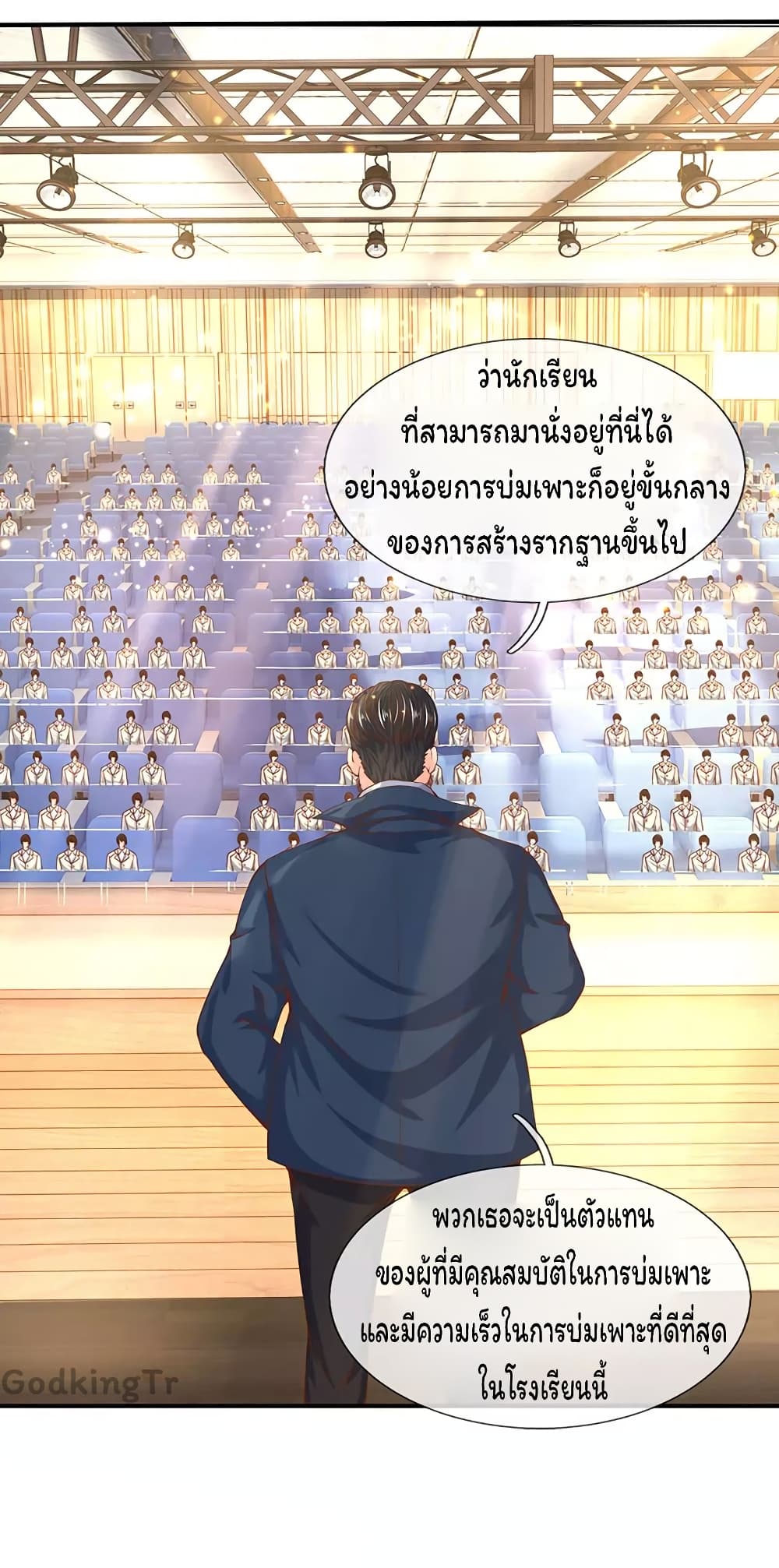 Eternal god King ตอนที่ 68 (14)