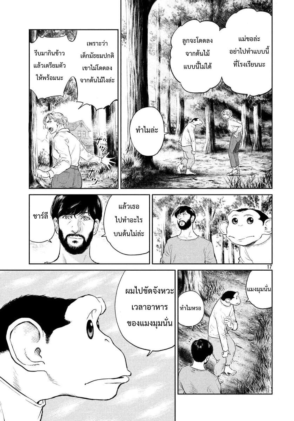 Darwin’s Incident ตอนที่ 1 (17)