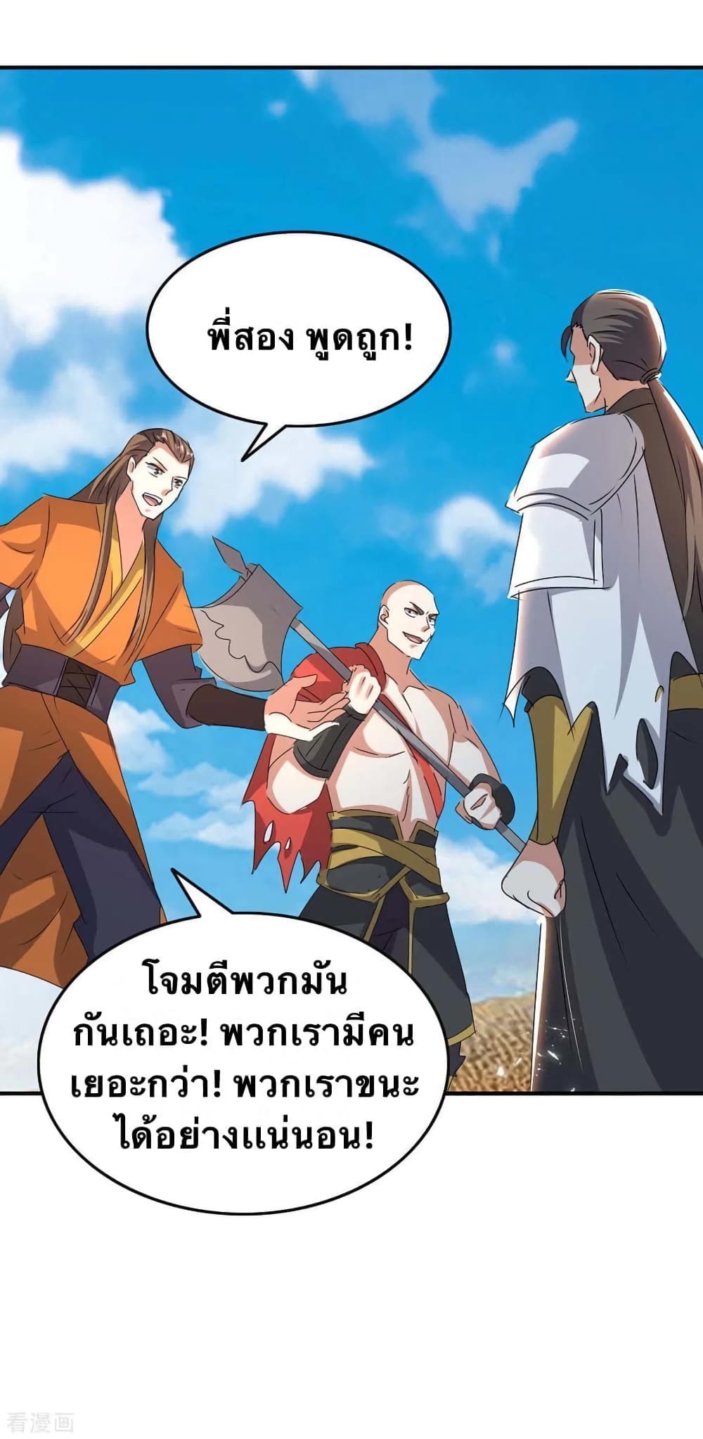 Strongest Leveling ตอนที่ 240 (8)