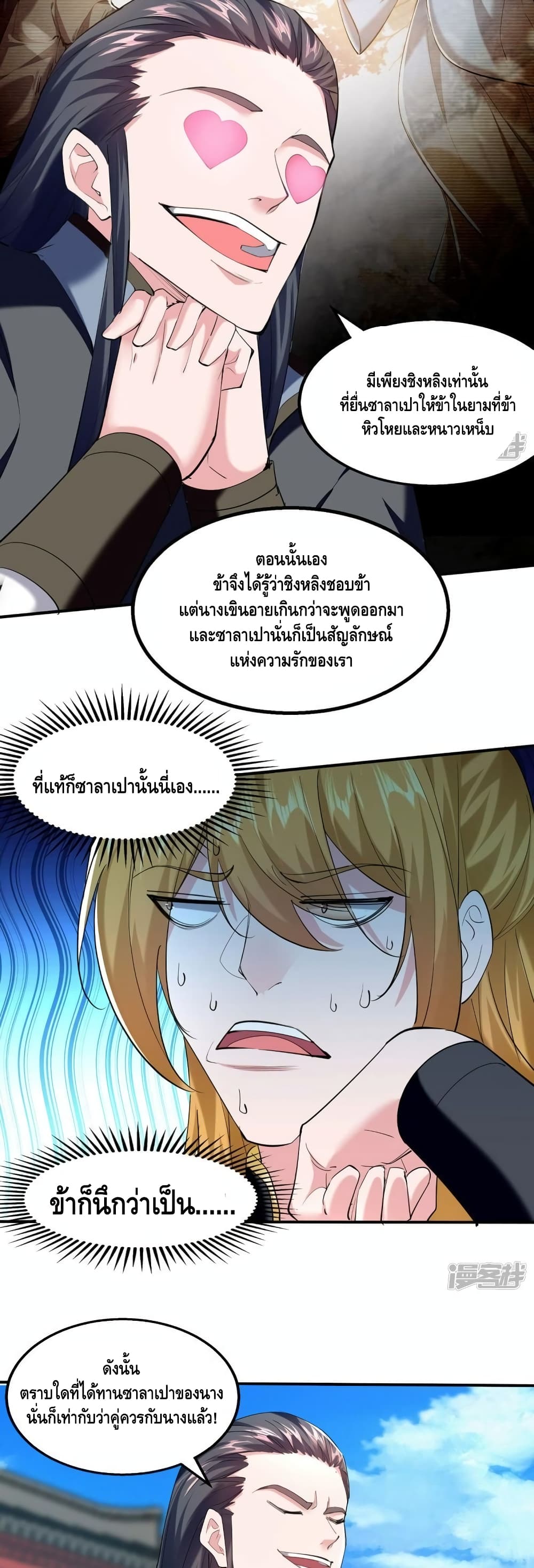 Million Skill Points ตอนที่ 101 (14)