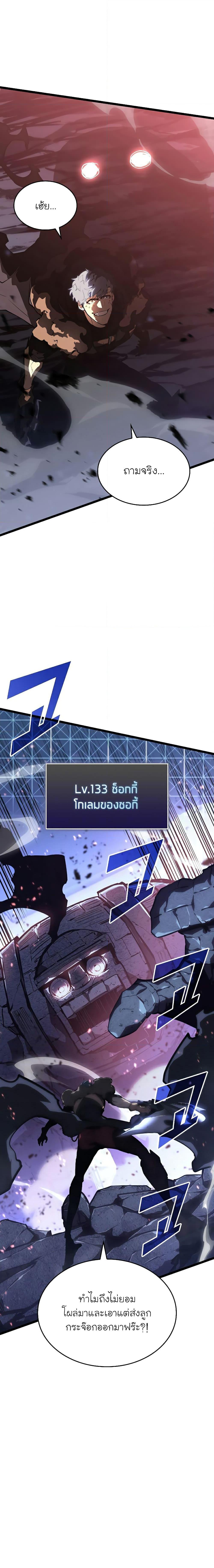 Return of the SSS Class Ranker ตอนที่ 63 (5)