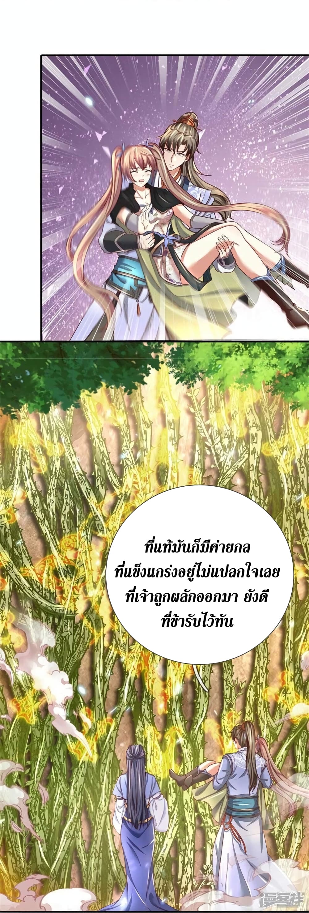 Sky Sword God ตอนที่ 517 (28)